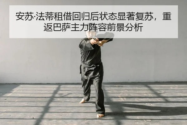 an-su-fa-di-zu-jie-hui-gui-hou-zhuang-tai-xian-zhu-fu-su-chong-fan-ba-sa-zhu-li-zhen-rong-qian-jing-fen-xi-2-924.jpg